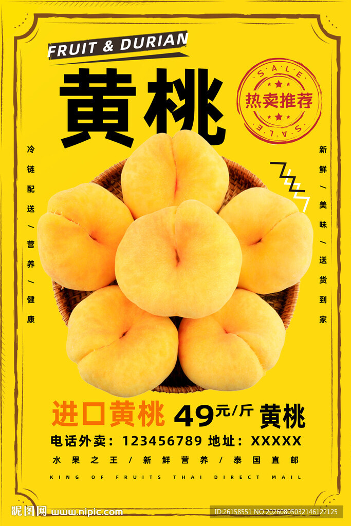 黄桃