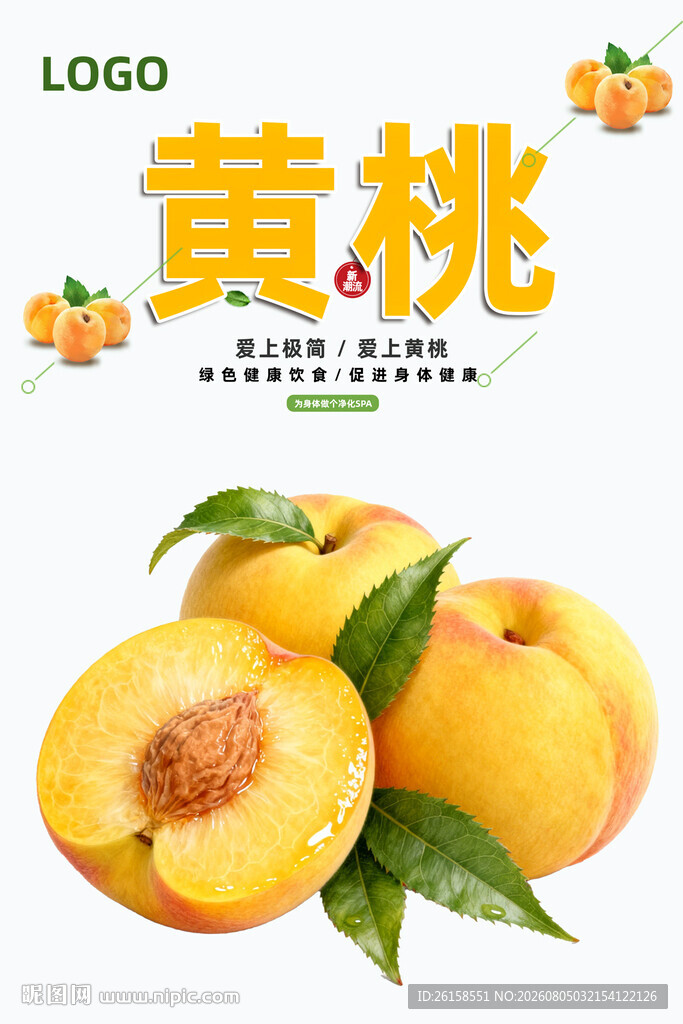 黄桃