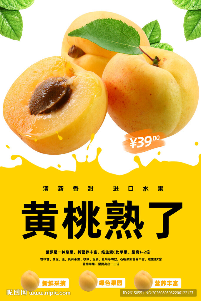 黄桃