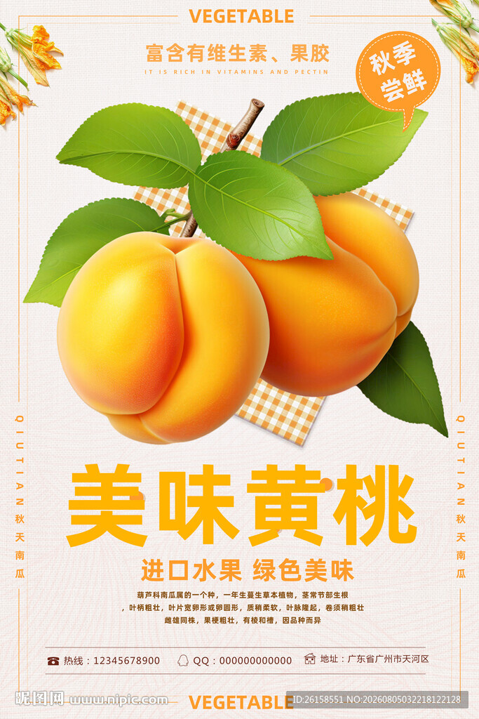 黄桃