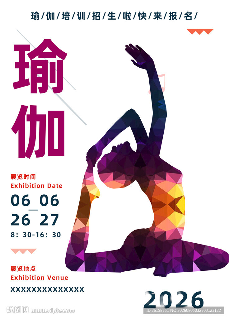 瑜伽