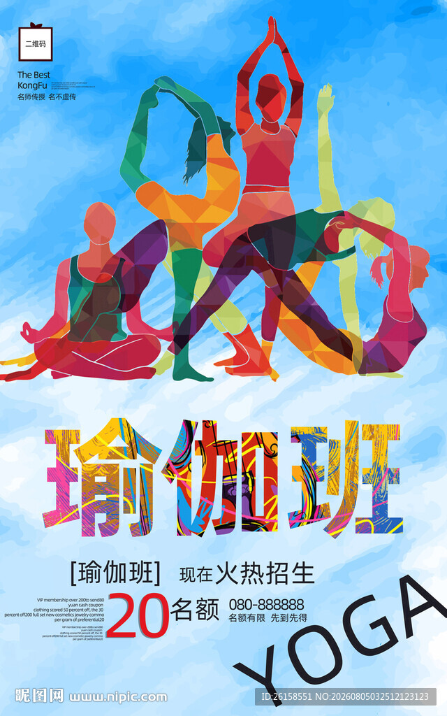 瑜伽