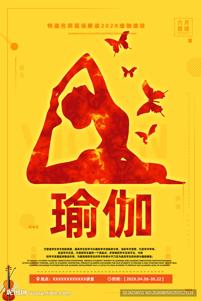 瑜伽