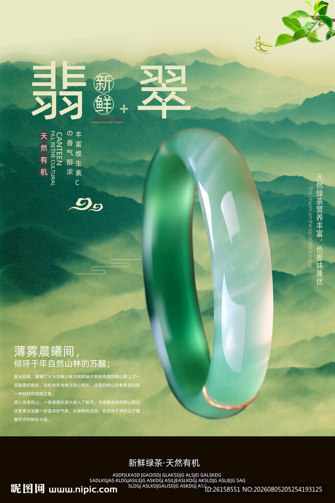 翡翠