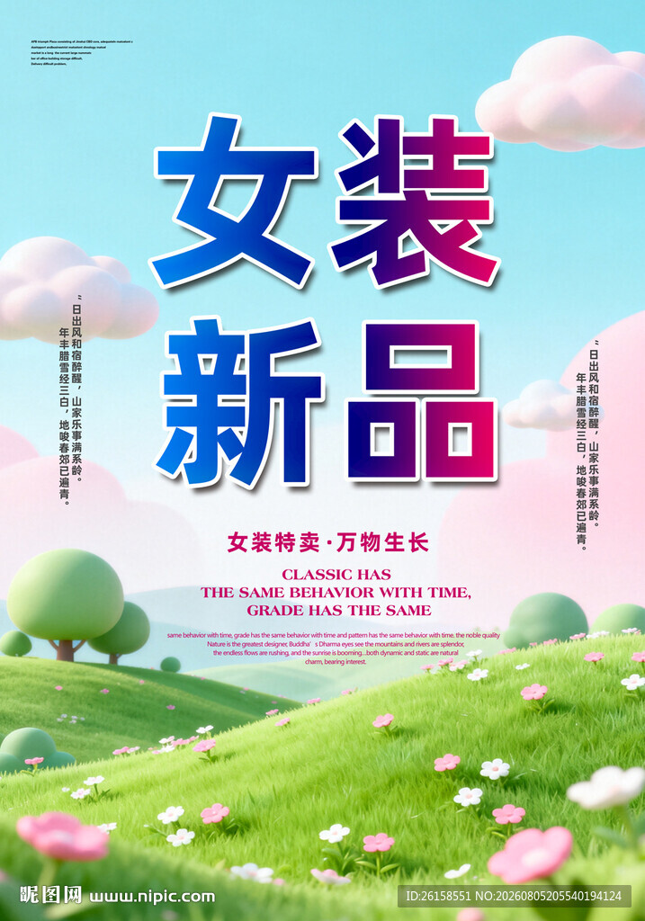 女装