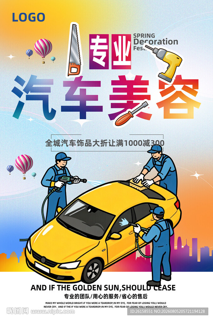 汽车美容