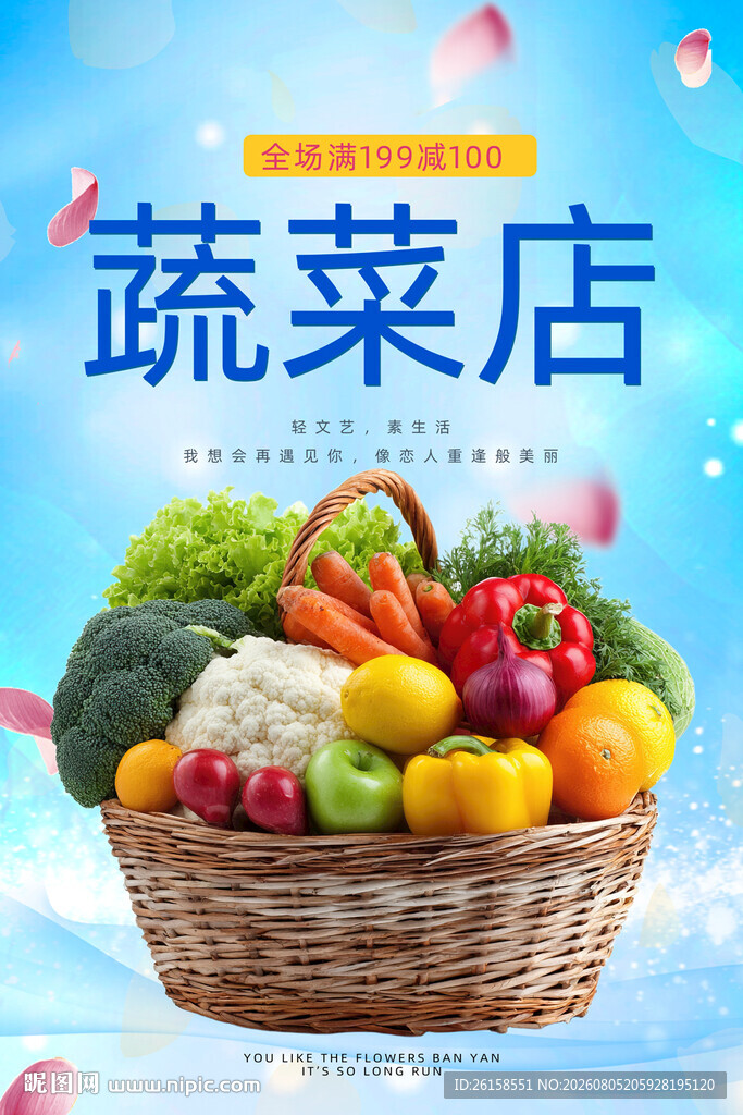 蔬菜