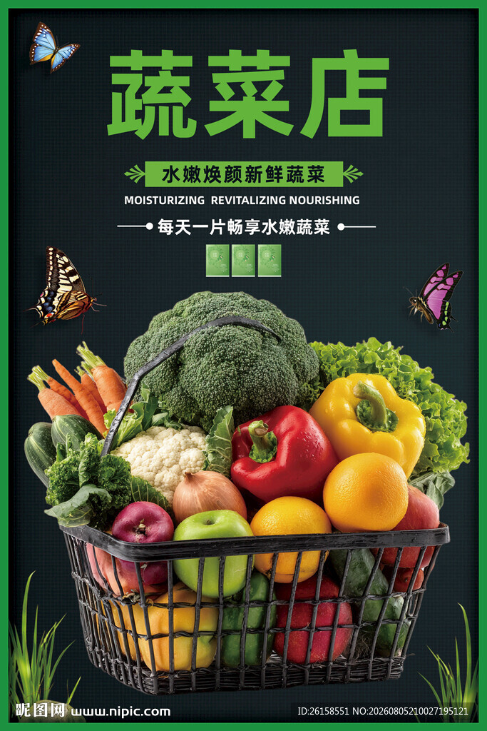 蔬菜
