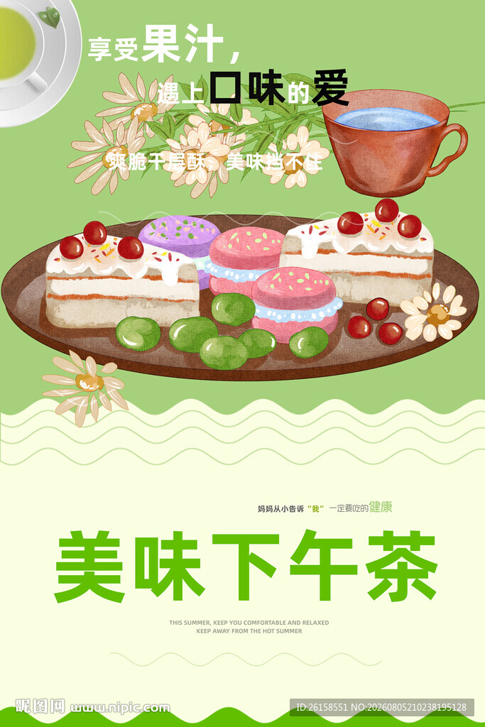 下午茶