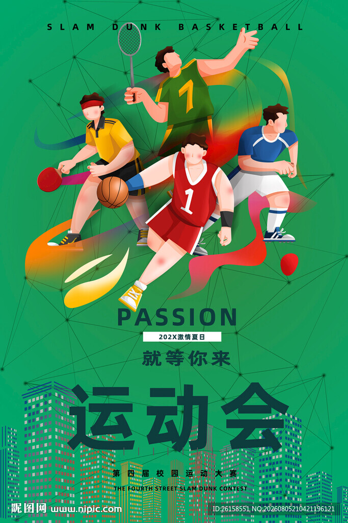 运动会