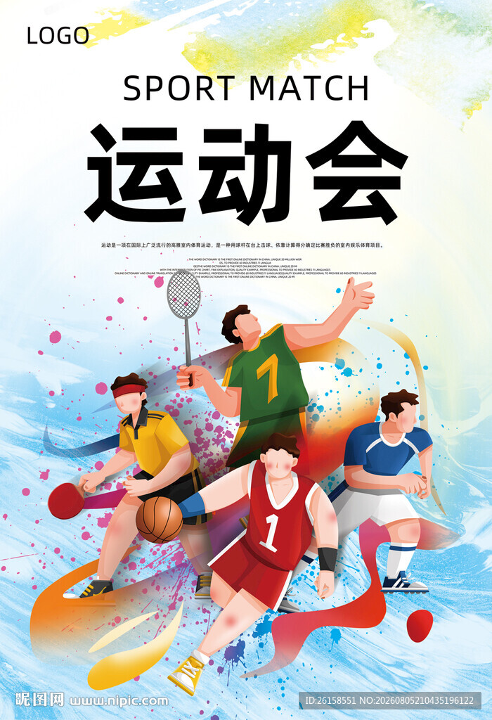 运动会