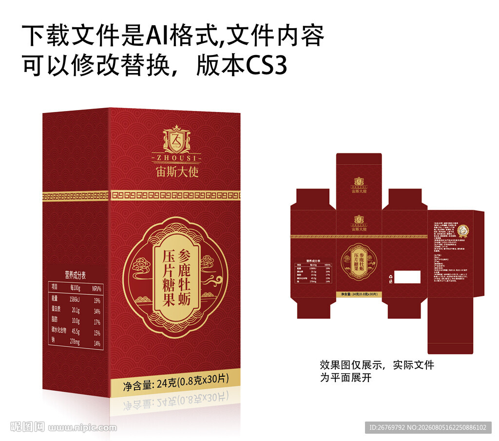 参鹿牡蛎压片糖果盒高级包装
