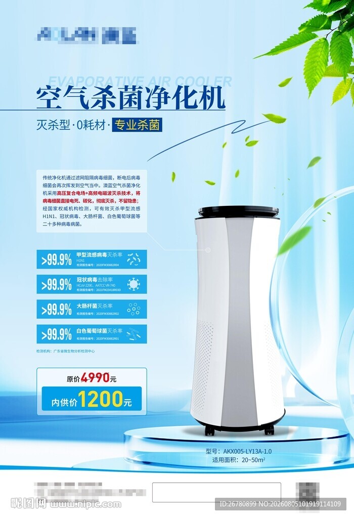 空气净化机海报