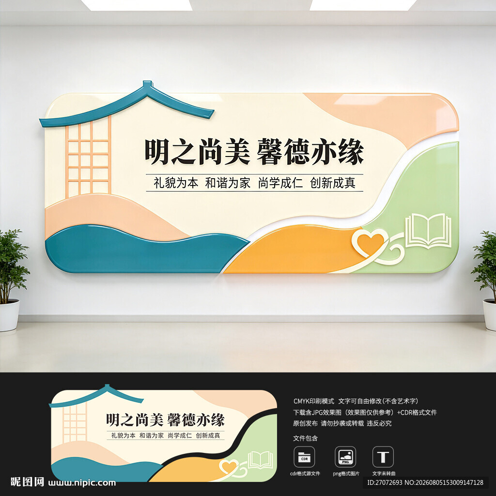 宿舍文化墙