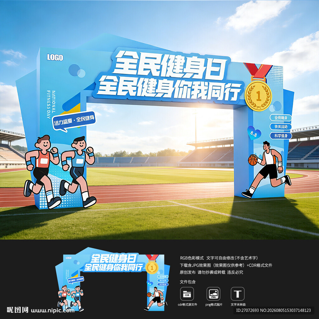 全民健身日拱门
