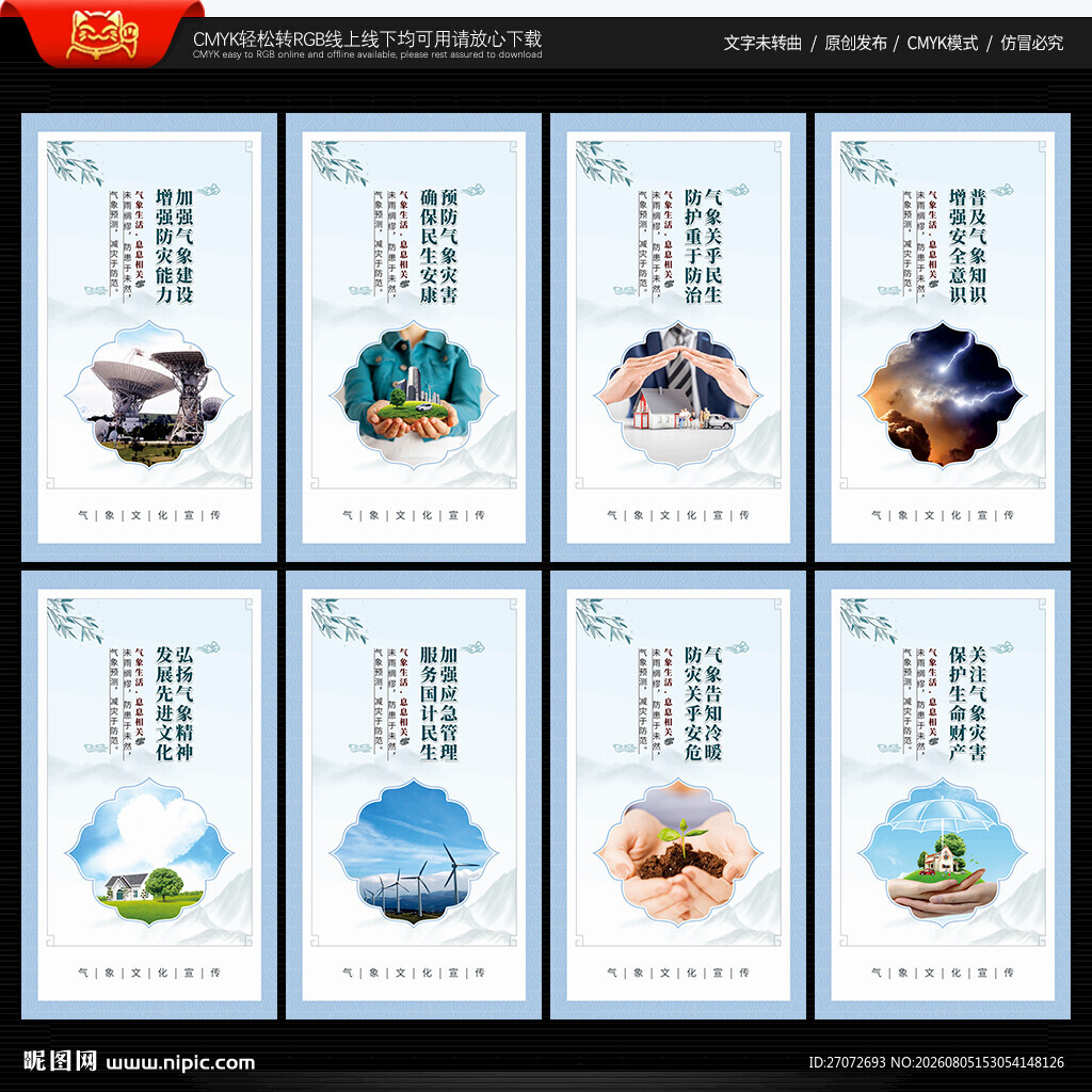 气象文化展板