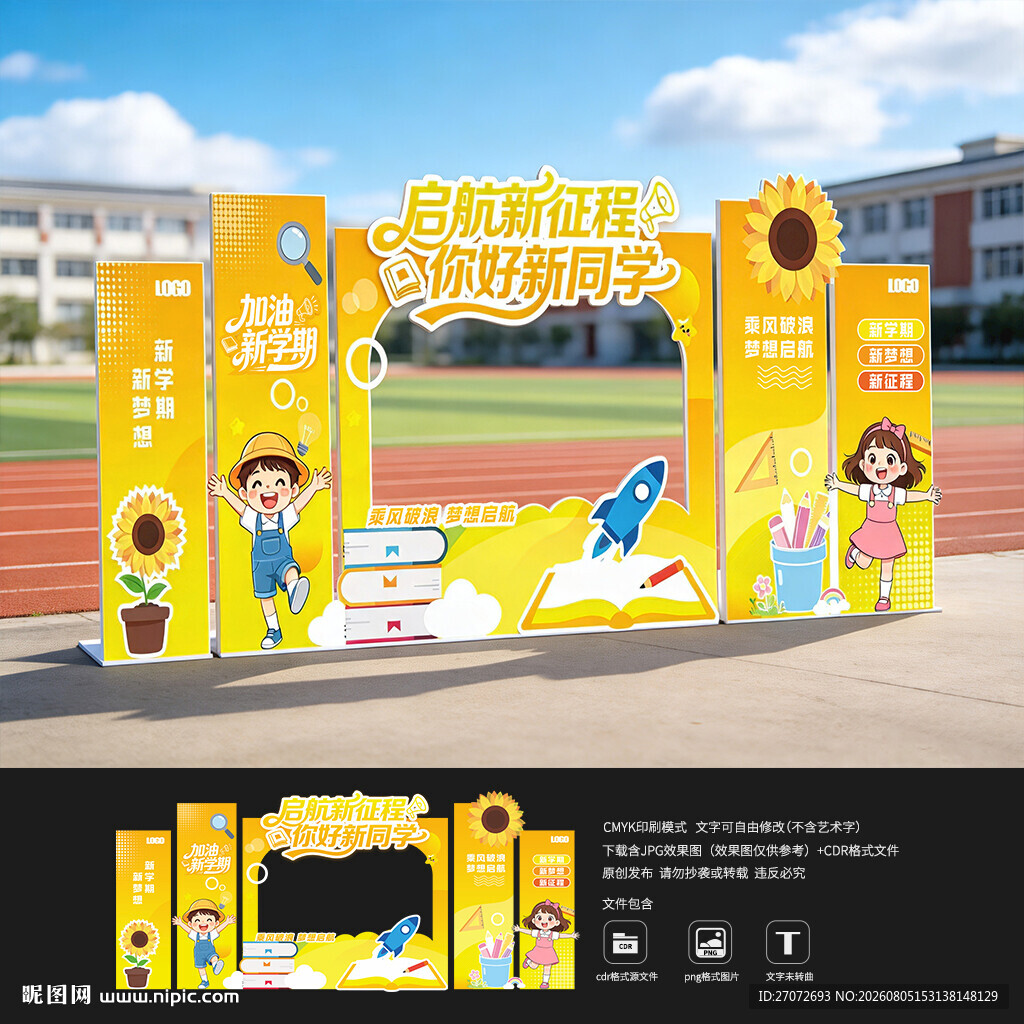 开学照相框