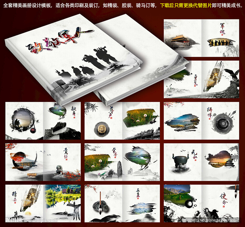 中国风战友画册模板