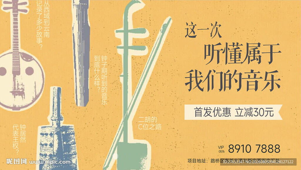 古典音乐剧场传统艺术海报