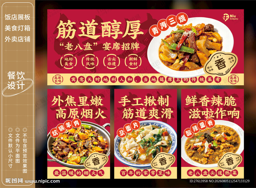 青海美食招牌菜灯箱