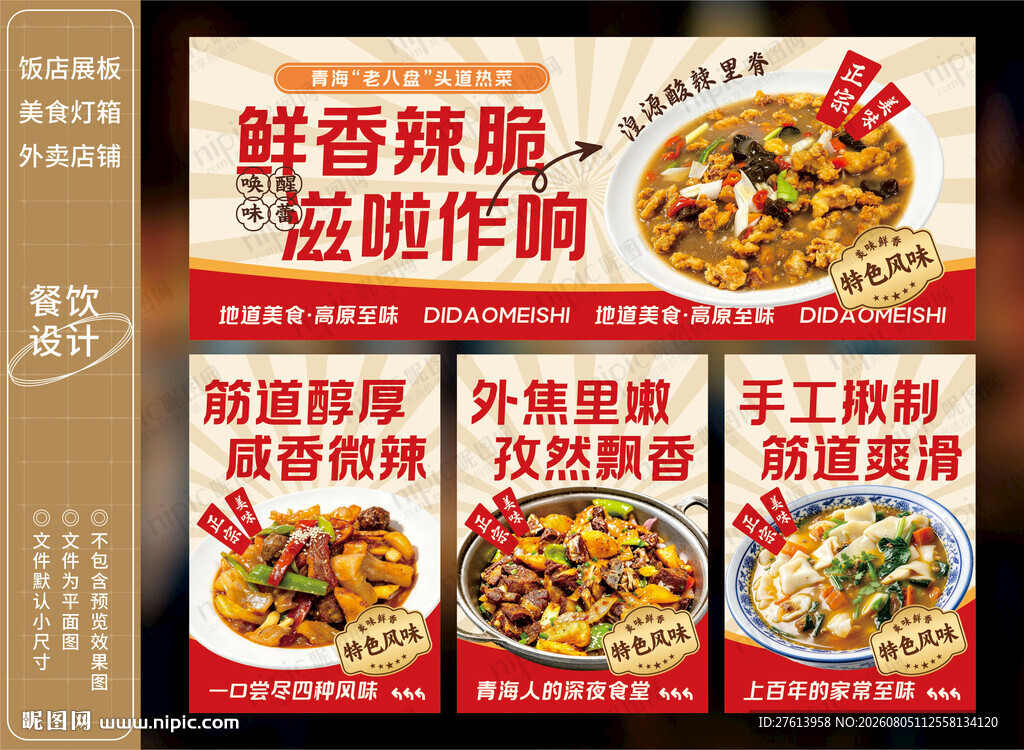 酸辣里脊