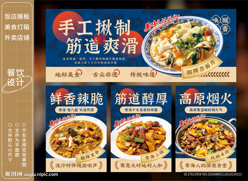 揪面片