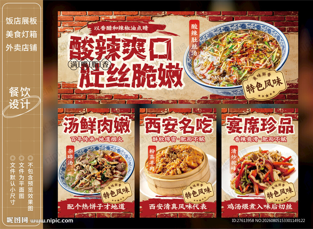 酸辣肚丝汤