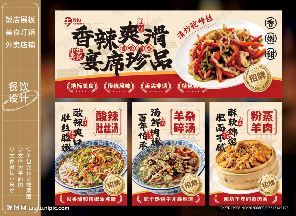 西北特色美食灯箱