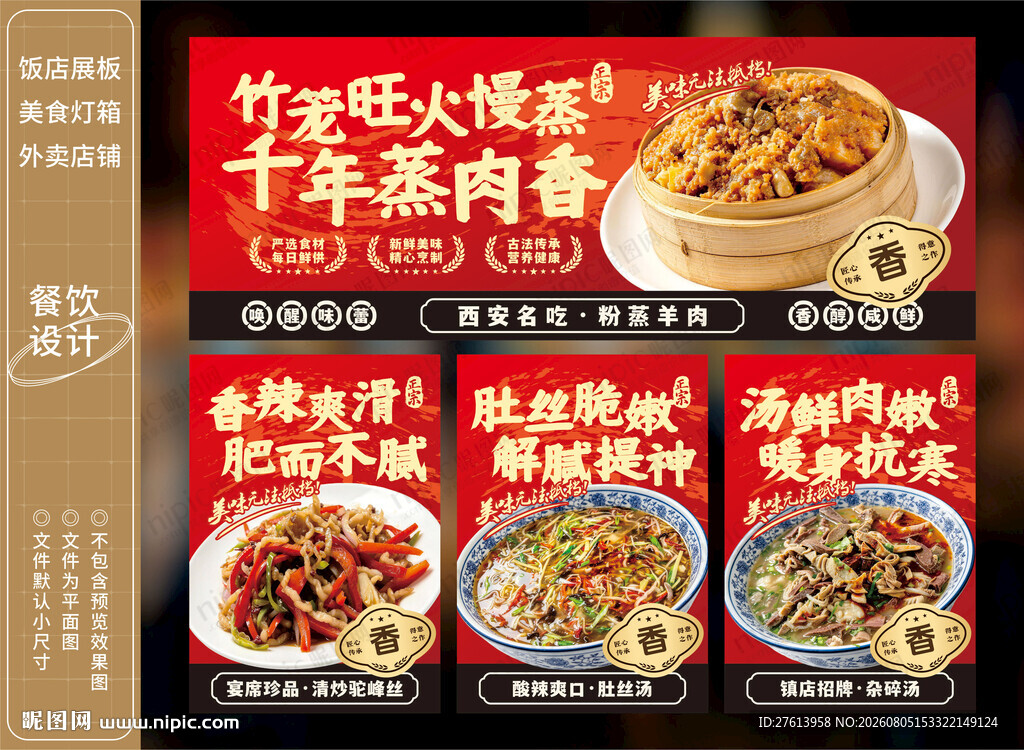 粉蒸肉