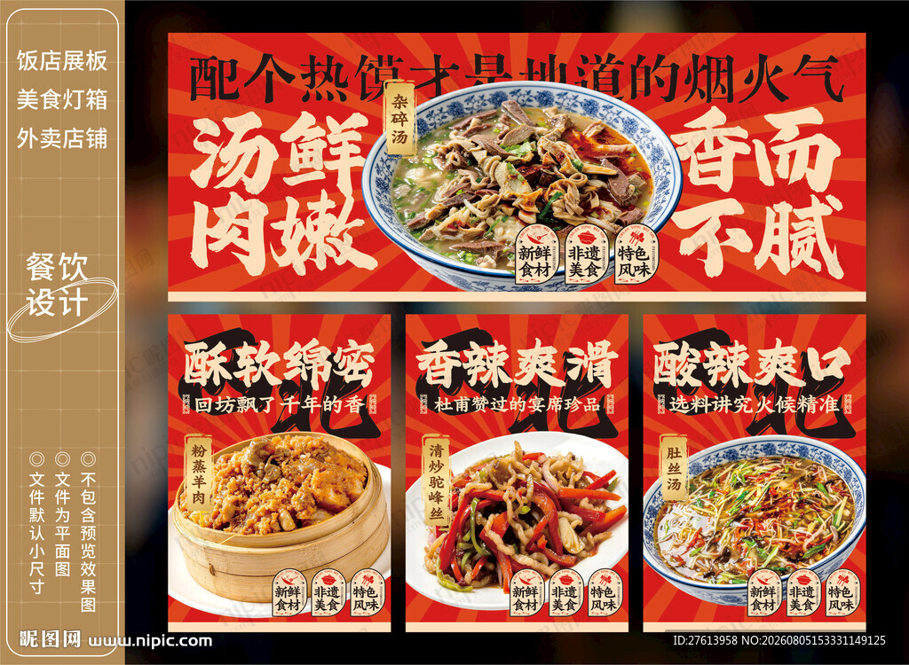 杂碎汤