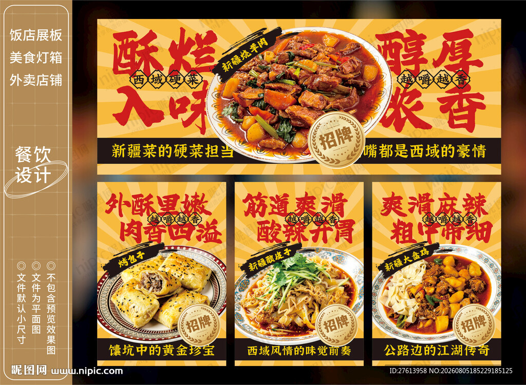 红烧羊肉