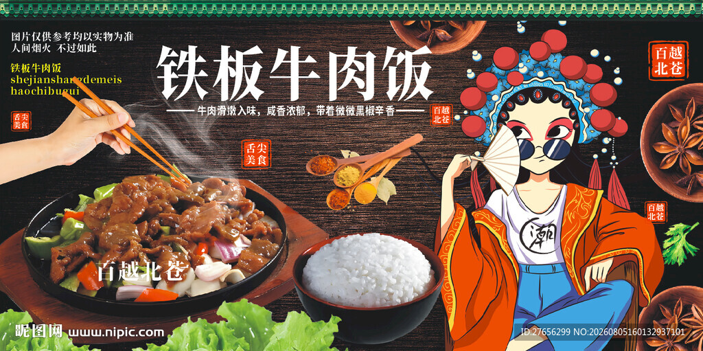 铁板牛肉饭