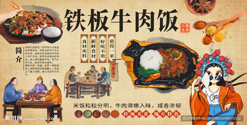 铁板牛肉饭