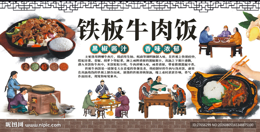 铁板牛肉饭