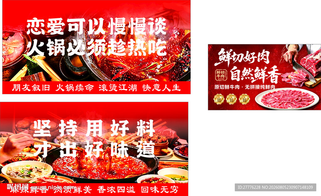 美味火锅食材促销海报