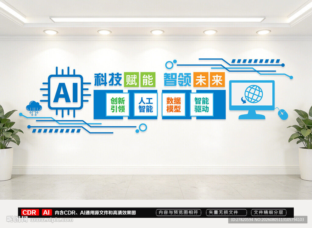 AI科技智能文化墙