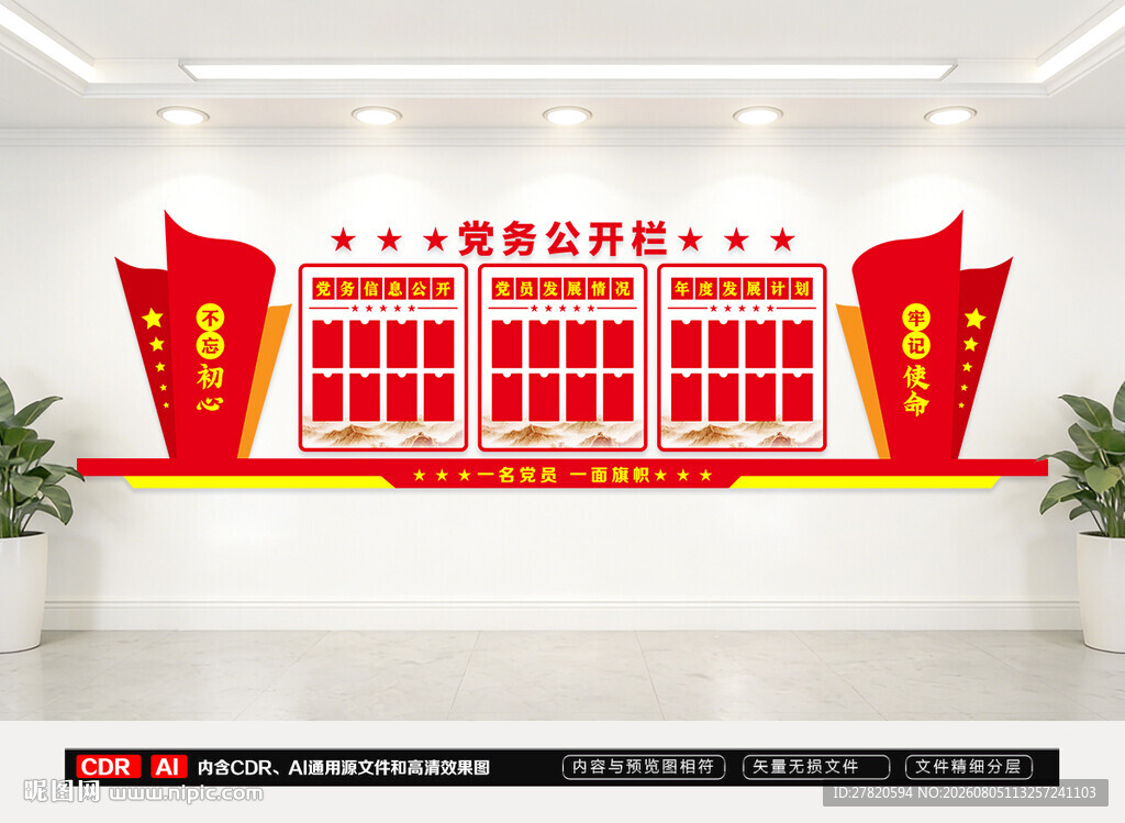 党务公开栏