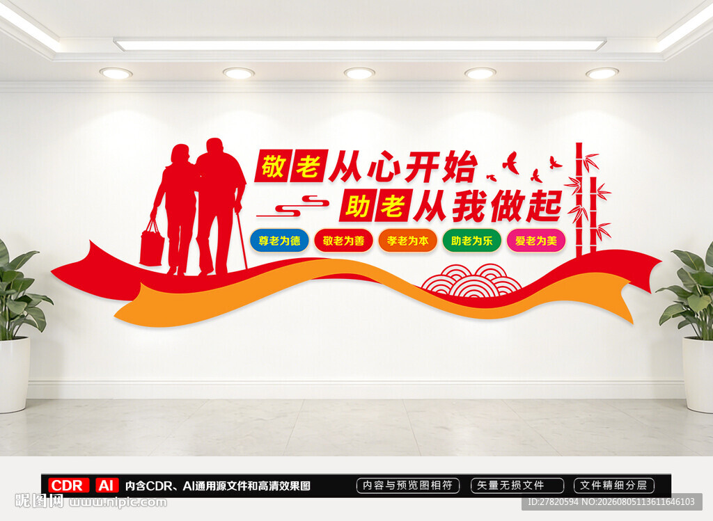 敬老文化墙