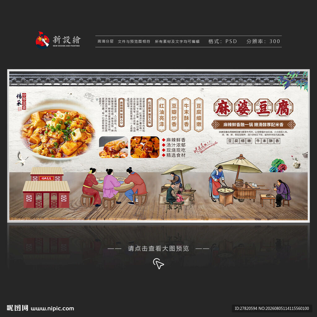麻婆豆腐