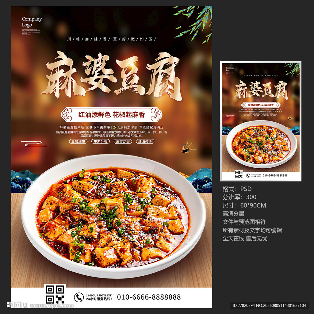 麻婆豆腐