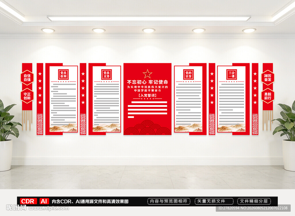 党建文化墙
