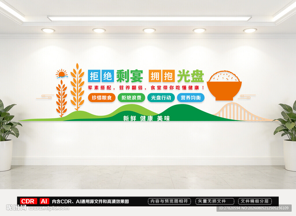 食堂文化墙