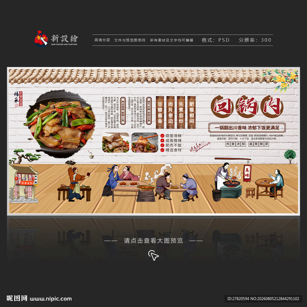 回锅肉