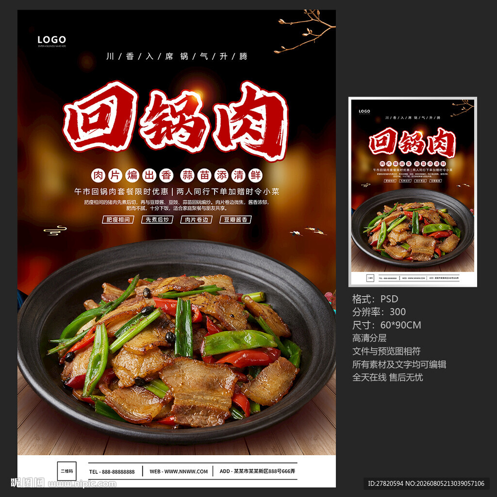 回锅肉