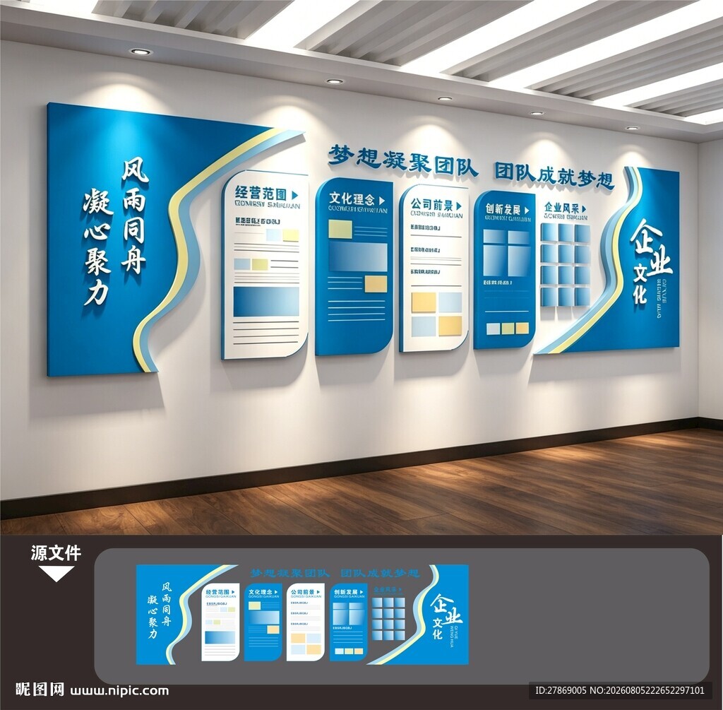蓝色企业文化墙背景墙