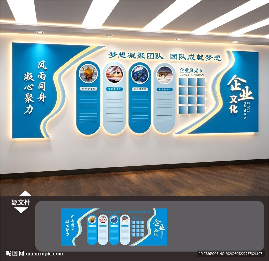 企业文化墙