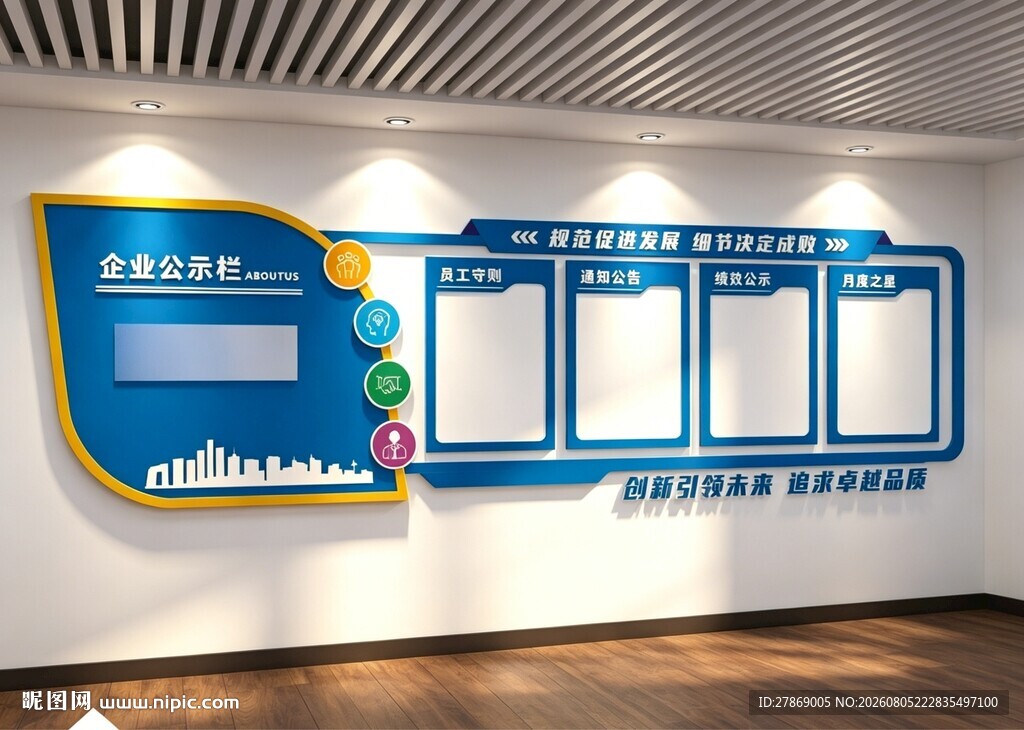 企业文化墙
