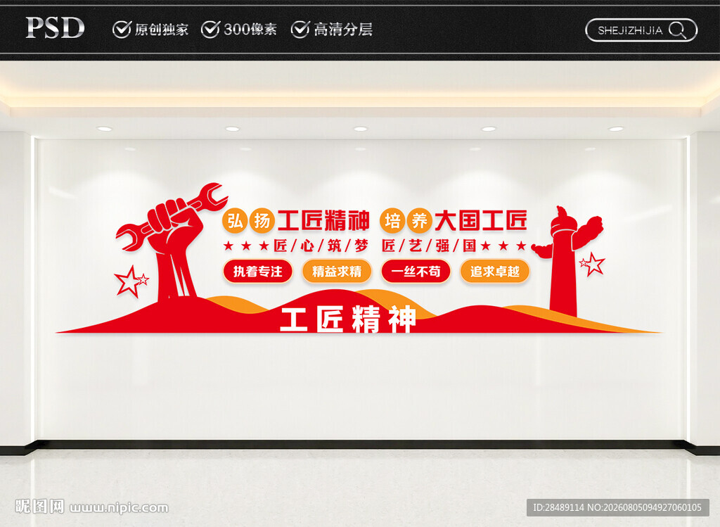 工匠精神文化墙