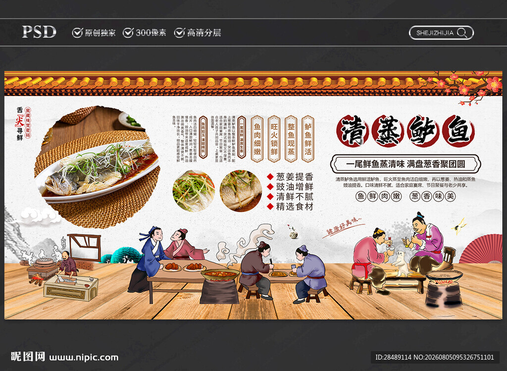 清蒸鲈鱼