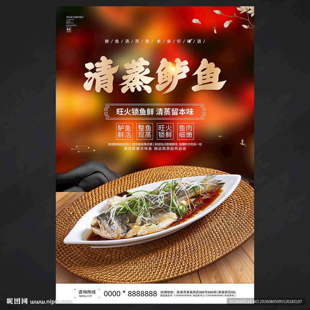 清蒸鲈鱼